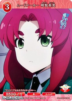 画像1: 【N】ムードメーカー 明智英美