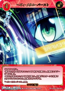 画像1: 【SR+】ヘビィ・メタル・バースト