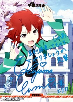 画像1: 【BT】伝説の幕開け / 千葉エリカ