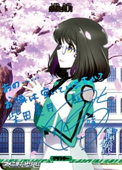 画像1: 【BT】波乱の学園生活 / 柴田美月