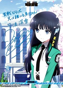 画像1: 【BT】星を呼ぶ少女 /  司波深雪