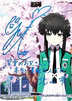 画像1: 【BT】星を呼ぶ少女 /  北山雫