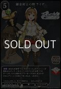 【SR+】錬金術師の卵 ライザ