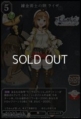 【SR+】錬金術師の卵 ライザ