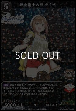 画像1: 【SR】錬金術師の卵 ライザ