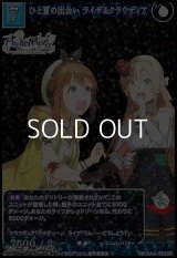 【SR】ひと夏の出会い ライザ&クラウディア