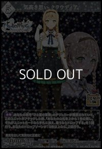 【SR】気高き思い クラウディア