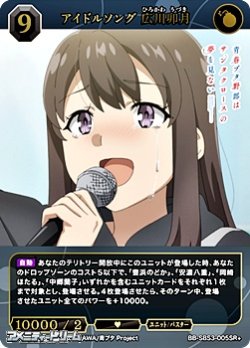 画像1: 【SR+】アイドルソング 広川卯月