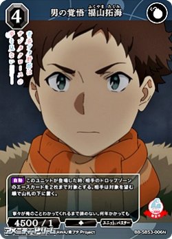 画像1: 【N】男の覚悟 福山拓海