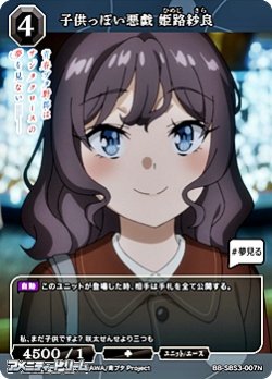 画像1: 【N】子供っぽい悪戯 姫路紗良