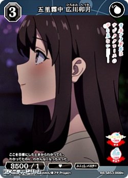 画像1: 【N】五里霧中 広川卯月