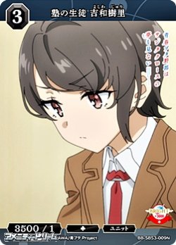 画像1: 【N】塾の生徒 吉和樹里