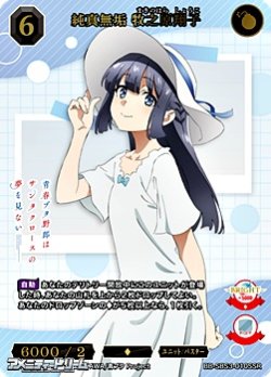 画像1: 【SSR】純真無垢 牧之原翔子