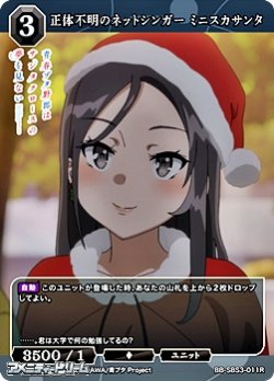 画像1: 【R】正体不明のネットシンガー ミニスカサンタ