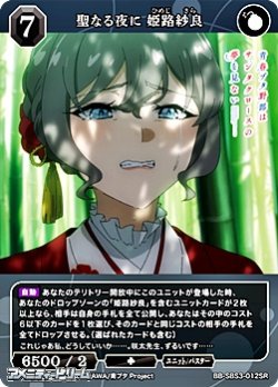 画像1: 【SR】聖なる夜に 姫路紗良
