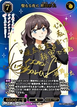 画像1: 【BR】聖なる夜に 姫路紗良