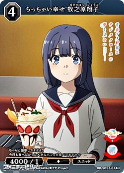 画像1: 【N】ちっちゃい幸せ 牧之原翔子