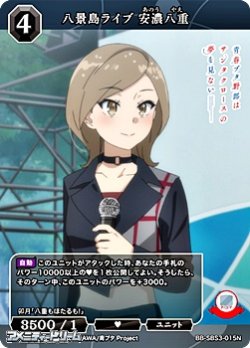 画像1: 【N】八景島ライブ 安濃八重
