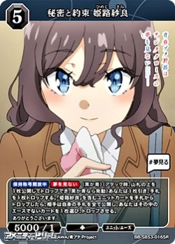 画像1: 【SR】秘密と約束 姫路紗良