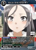 【R】見えない存在 岩見沢寧々