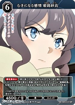 画像1: 【R】むきになる感情 姫路紗良