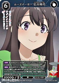 画像1: 【R】ムードメーカー 広川卯月