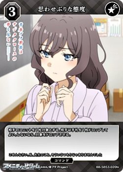 画像1: 【N】思わせぶりな態度