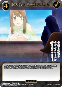 画像1: 【SR+】迷えるシンガーの夢を見ない