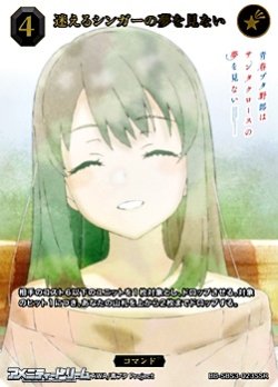 画像1: 【SSR】迷えるシンガーの夢を見ない