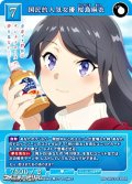 【SR】国民的人気女優 桜島麻衣