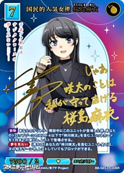 画像1: 【BR】国民的人気女優 桜島麻衣