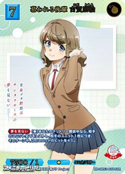 画像1: 【SSR】慕われる後輩 古賀朋絵