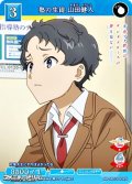 【N】塾の生徒 山田健人