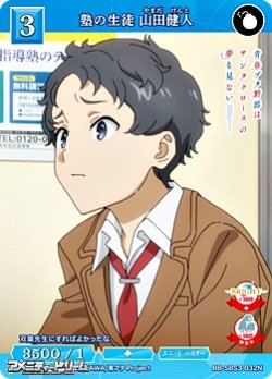 画像1: 【N】塾の生徒 山田健人
