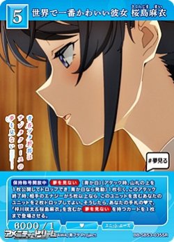 画像1: 【SR】世界で一番かわいい彼女 桜島麻衣