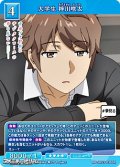 【SR】大学生 梓川咲太