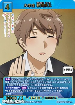 画像1: 【SR+】大学生 梓川咲太