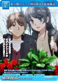 【N】束の間のデート 梓川咲太&桜島麻衣