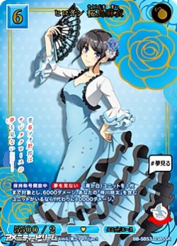 画像1: 【SSR】ヒロイン 桜島麻衣