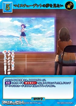 画像1: 【SR+】マイスチューデントの夢を見ない