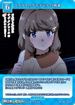 画像1: 【N】ラプラスのプチデビルの再来