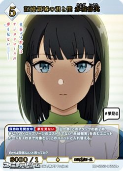 画像1: 【SR+】記憶領域の君と僕 赤城郁実