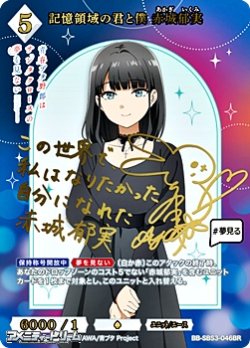 画像1: 【BR】記憶領域の君と僕 赤城郁実