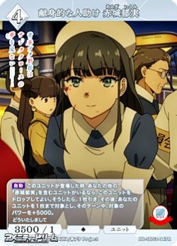 画像1: 【R】献身的な人助け 赤城郁実