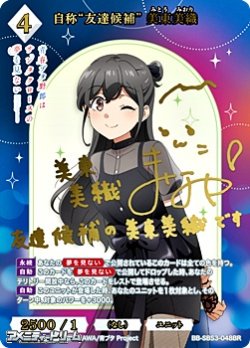 画像1: 【BR】自称“友達候補” 美東美織