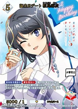 画像1: 【SSR】誕生日デート 桜島麻衣SSR