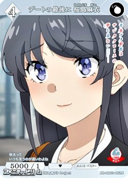 画像1: 【N】デートの最後に 桜島麻衣