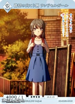 画像1: 【N】踏切の向こう側 ランドセルガール
