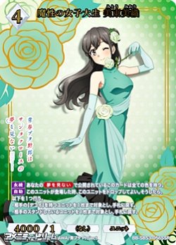 画像1: 【SSR】魔性の女子大生 美東美織