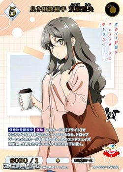 画像1: 【SSR】良き相談相手 双葉理央
